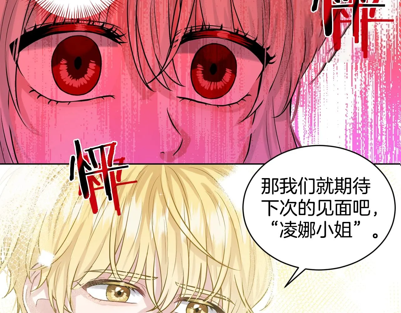 第5话 被疯批盯上了 第119页