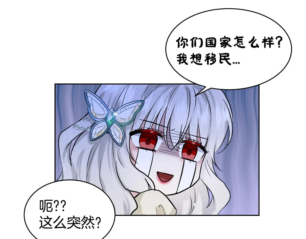 第5话 被疯批盯上了 第125页