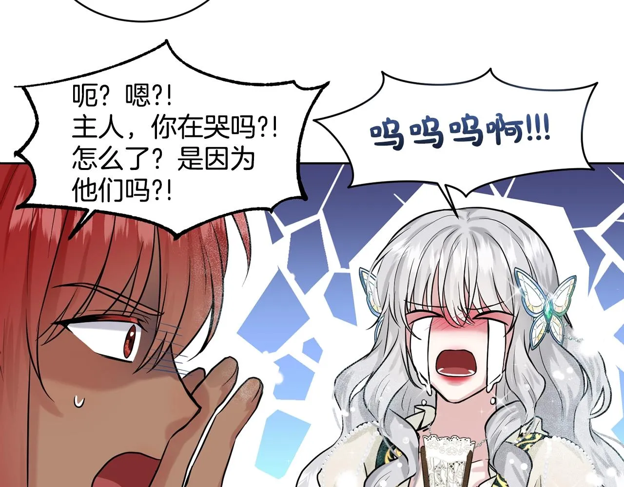 第5话 被疯批盯上了 第126页