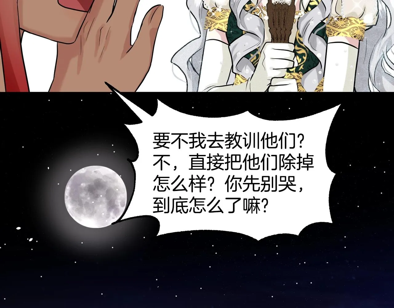 第5话 被疯批盯上了 第127页