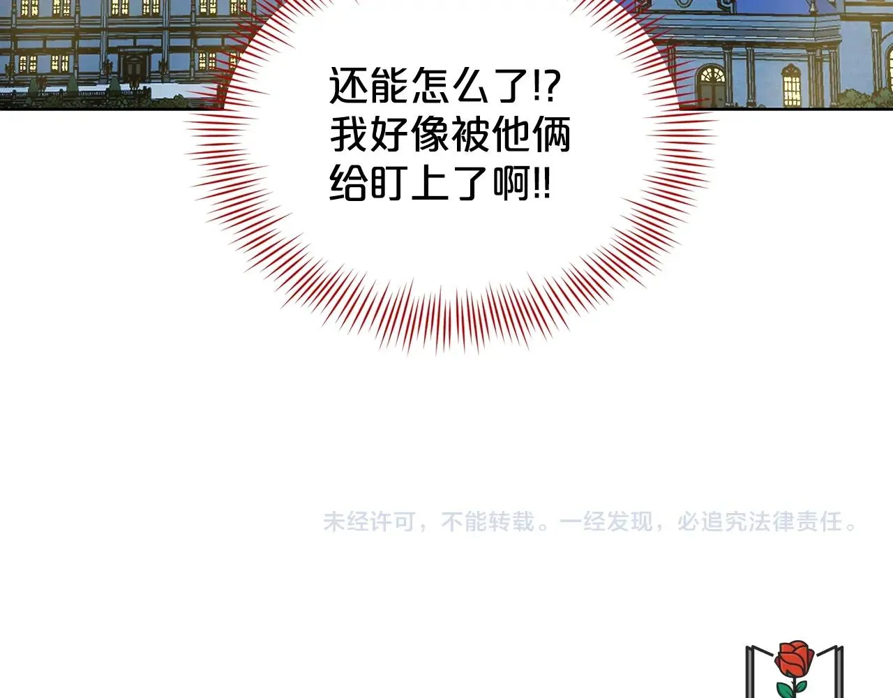 第5话 被疯批盯上了 第129页