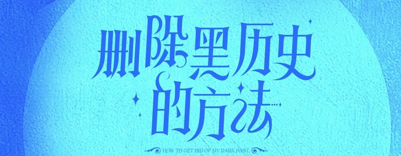 征集最强黑历史 第8页
