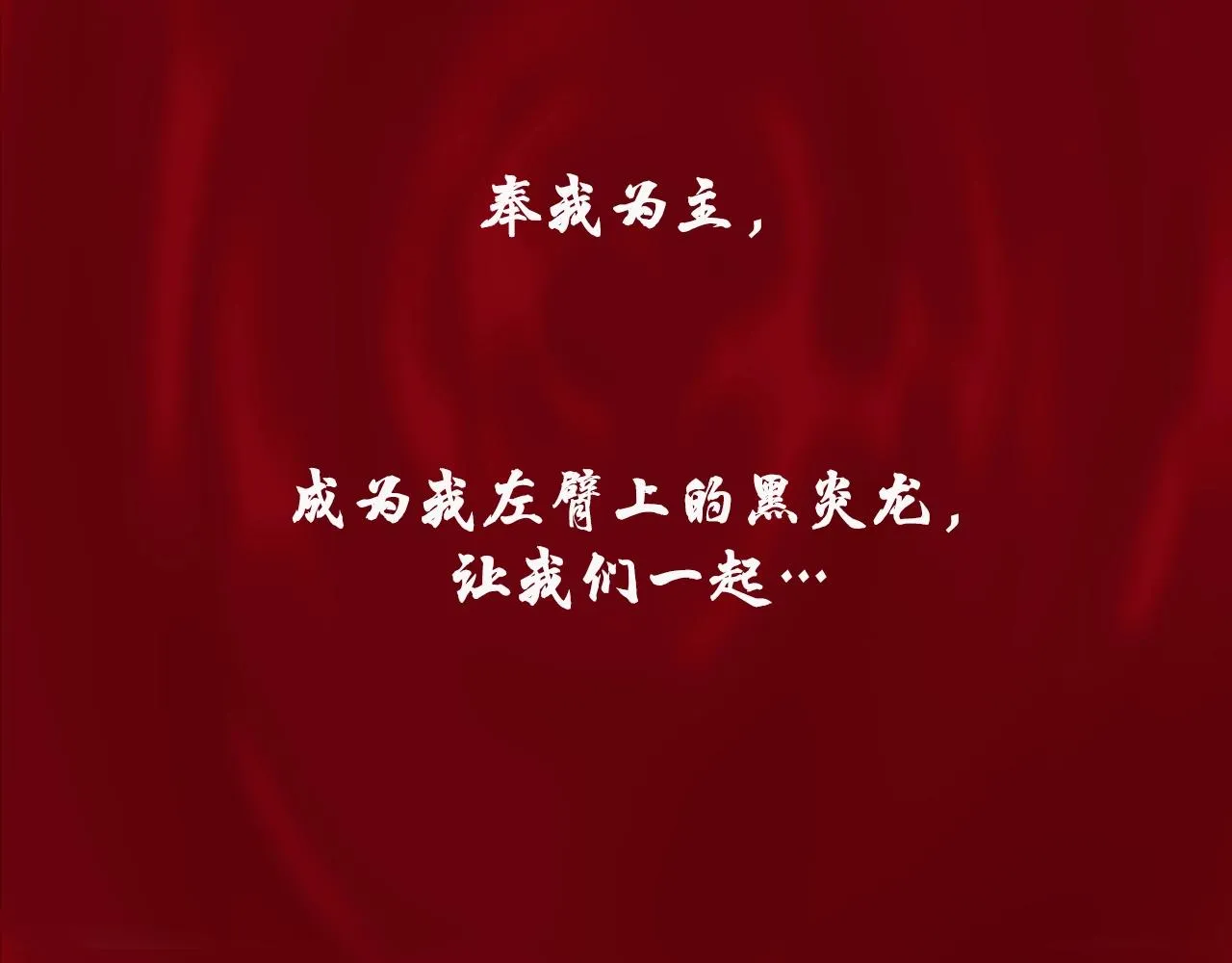 第1话 左臂的黑炎龙 第2页