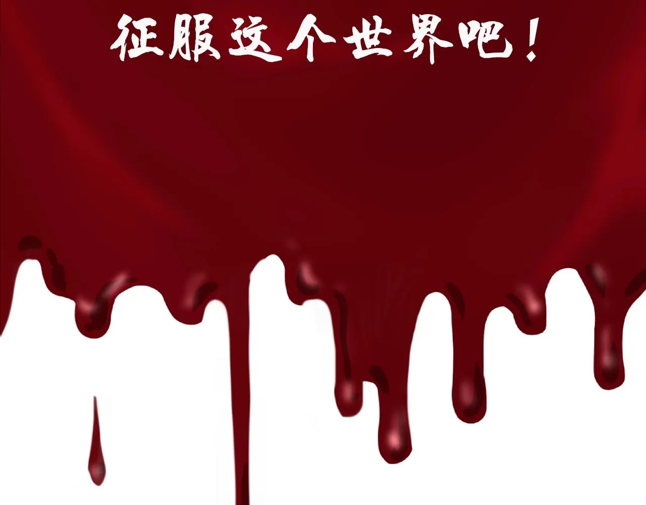 第1话 左臂的黑炎龙 第3页