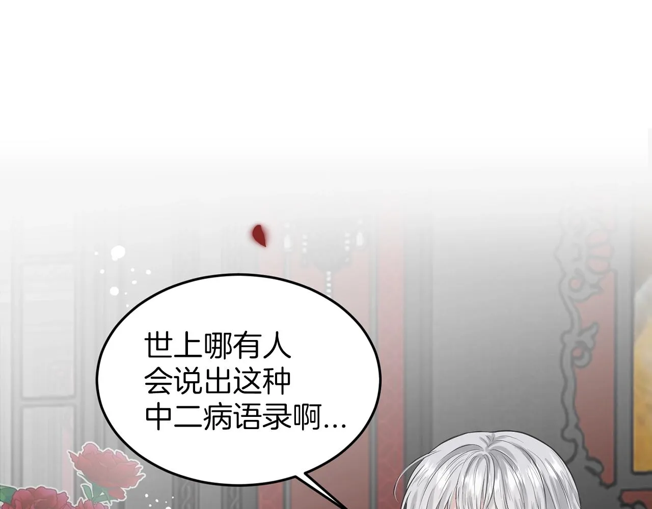 第1话 左臂的黑炎龙 第5页