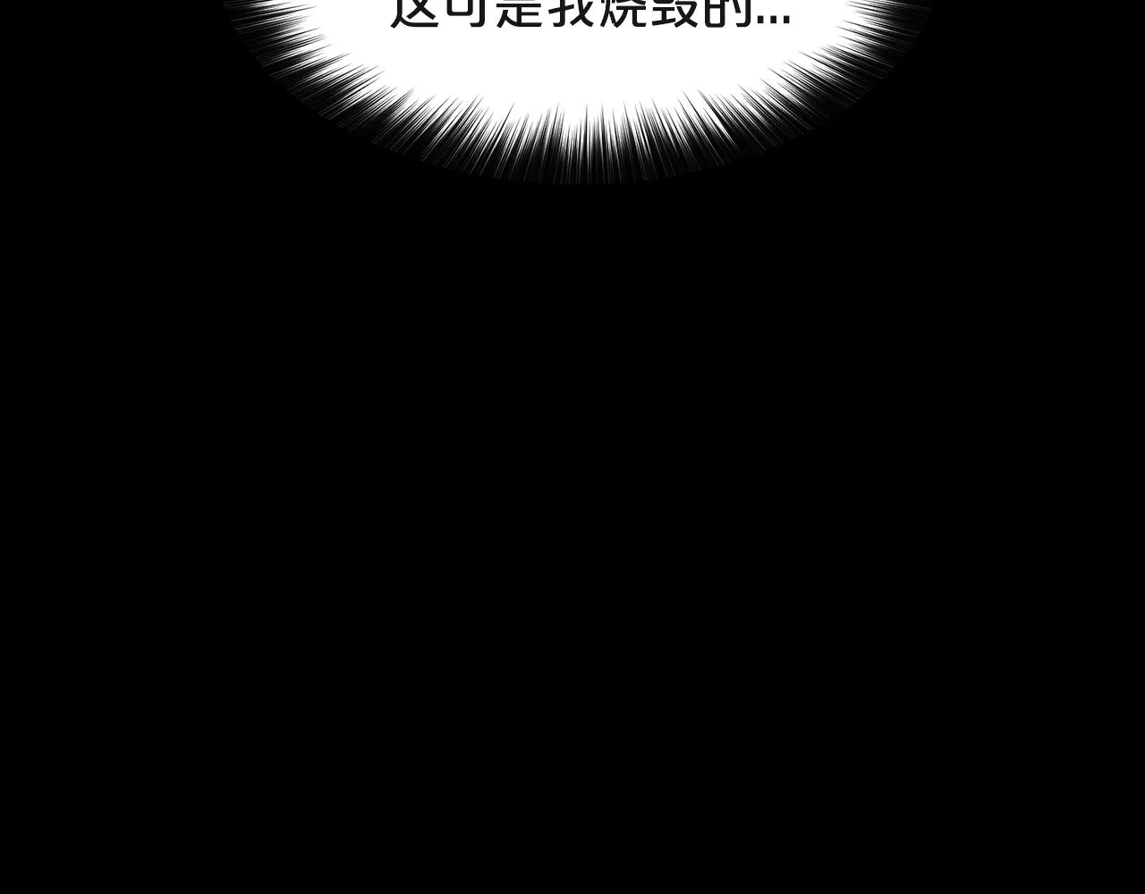 第1话 左臂的黑炎龙 第12页