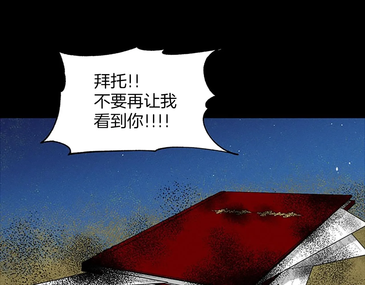 第1话 左臂的黑炎龙 第22页
