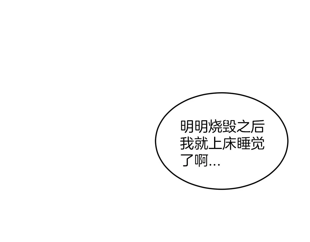 第1话 左臂的黑炎龙 第29页