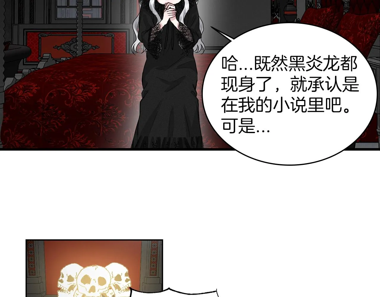 第1话 左臂的黑炎龙 第52页