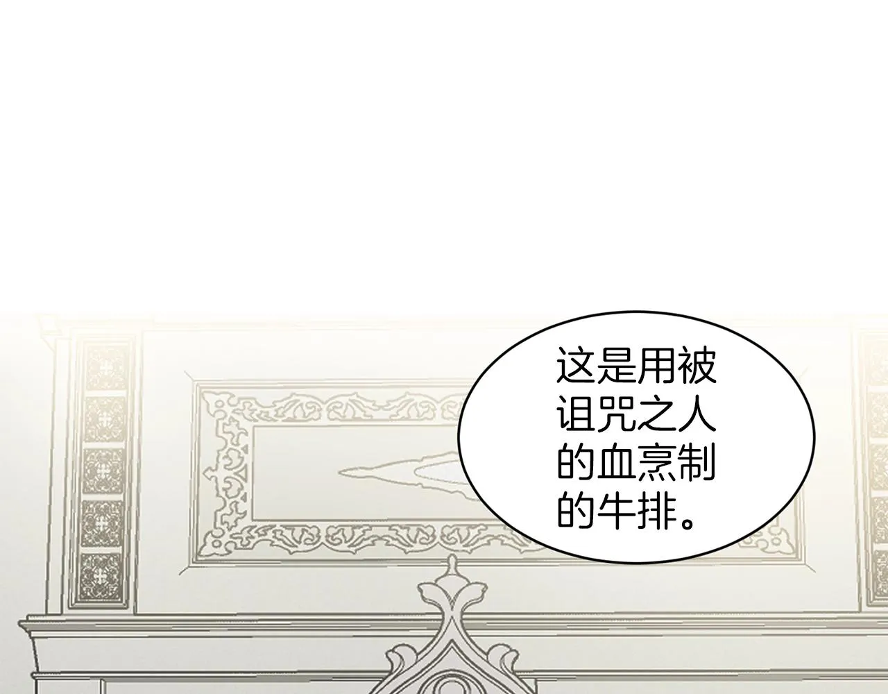 第1话 左臂的黑炎龙 第77页