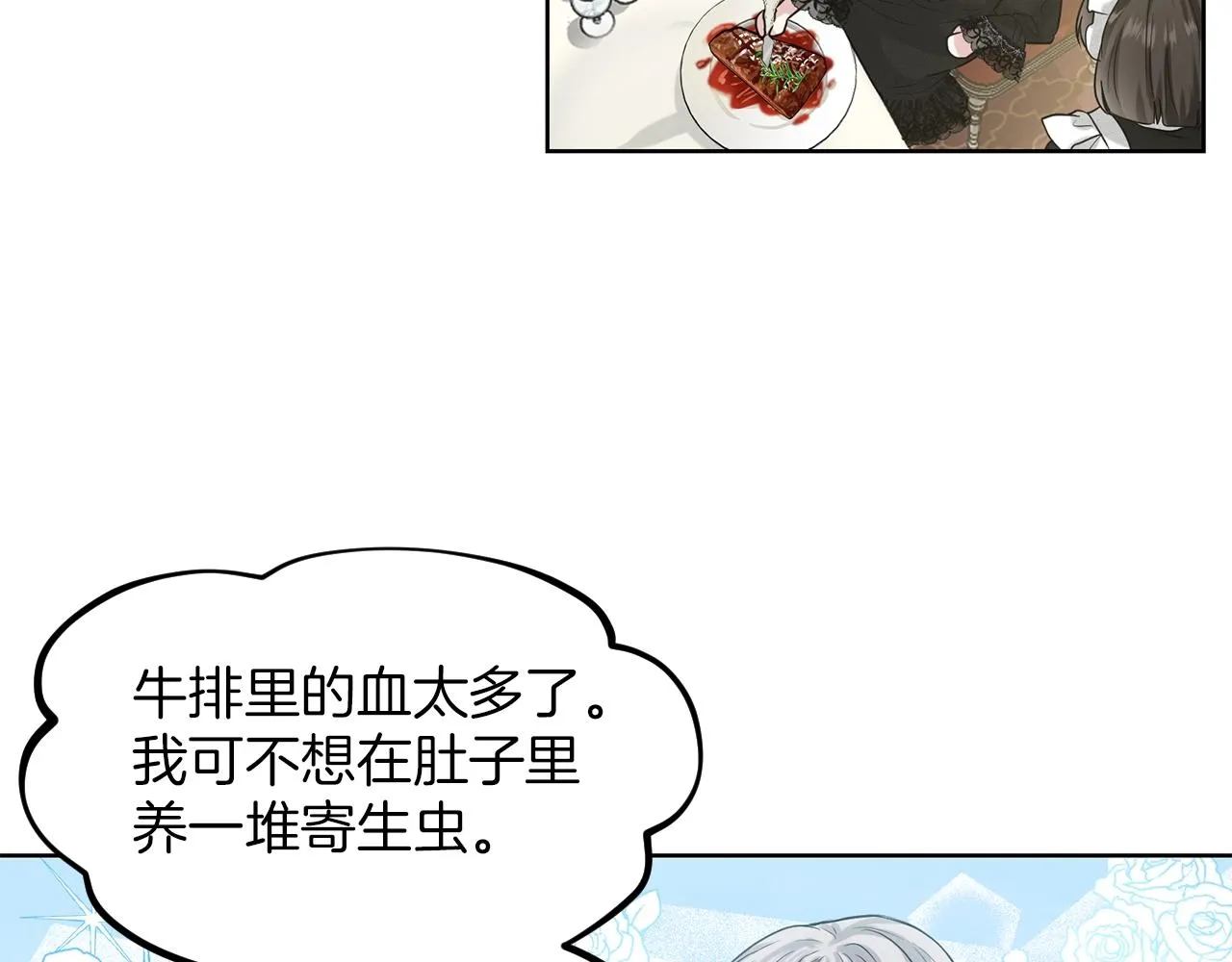 第1话 左臂的黑炎龙 第84页