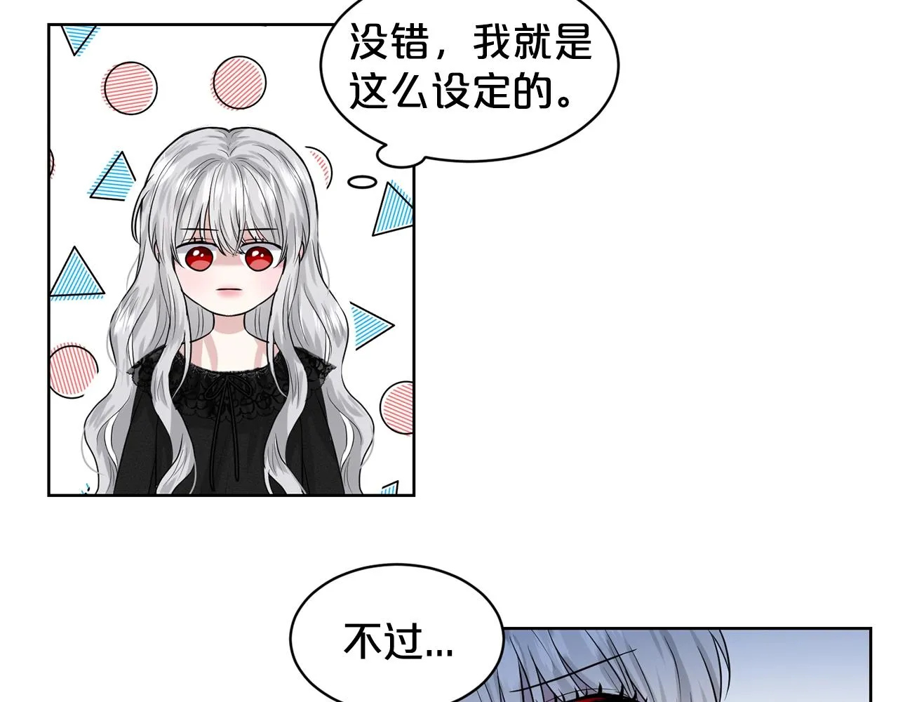 第1话 左臂的黑炎龙 第107页