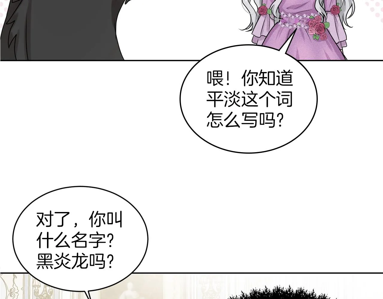 第1话 左臂的黑炎龙 第138页