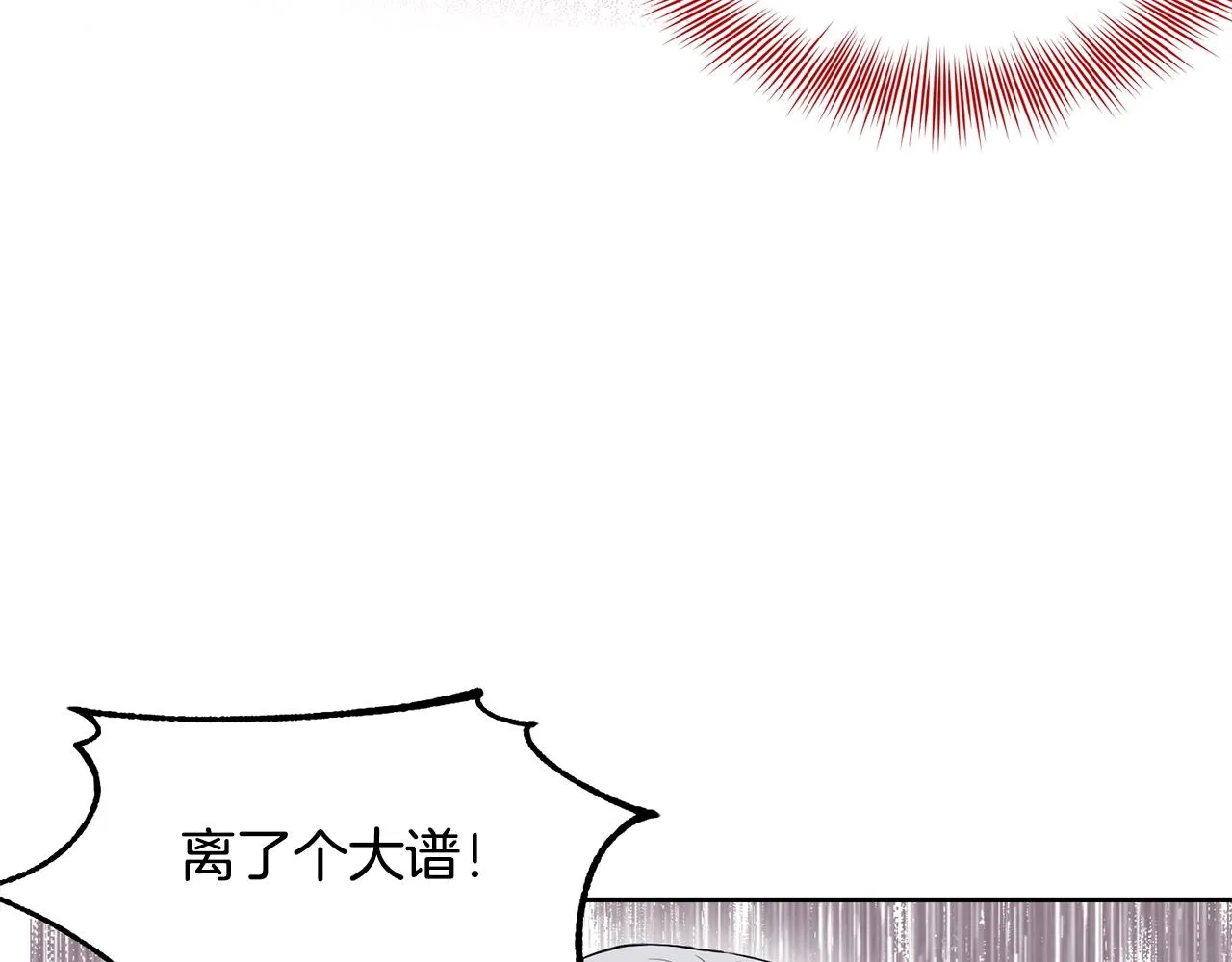 第2话 是狗勾不是狂犬 第4页