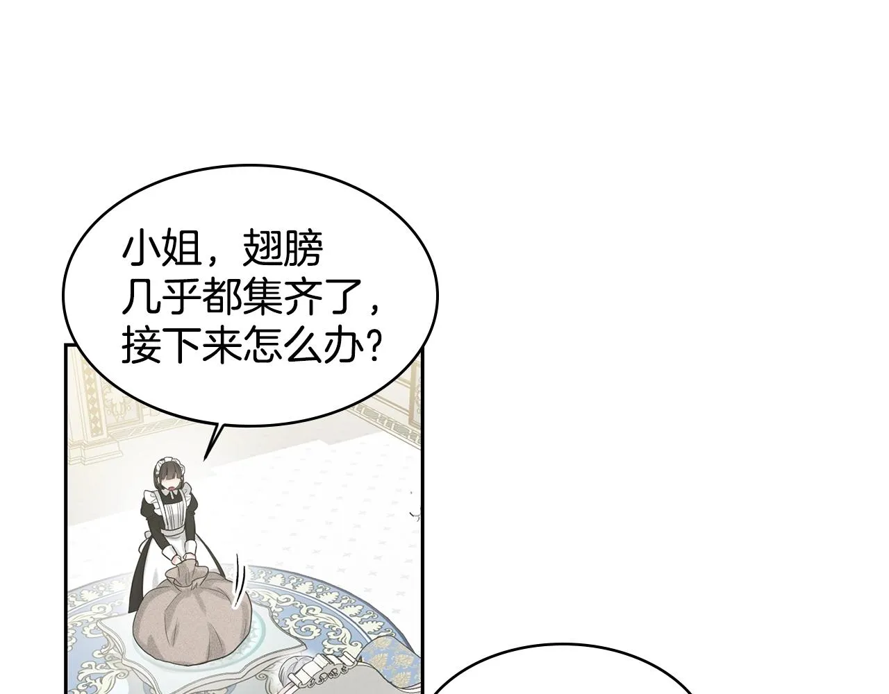 第2话 是狗勾不是狂犬 第6页