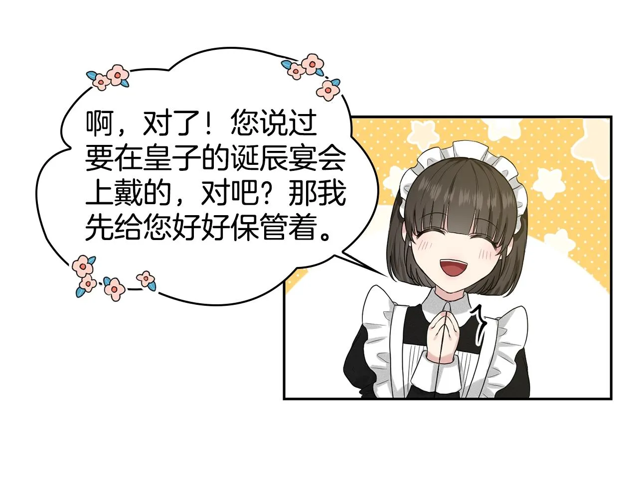第2话 是狗勾不是狂犬 第9页