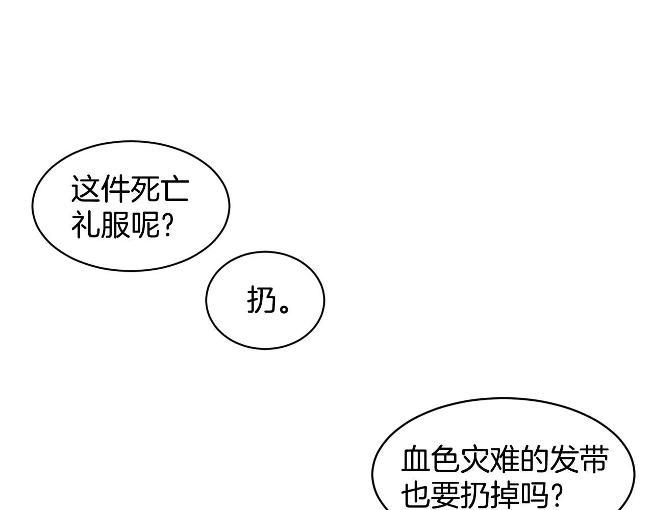 第2话 是狗勾不是狂犬 第18页