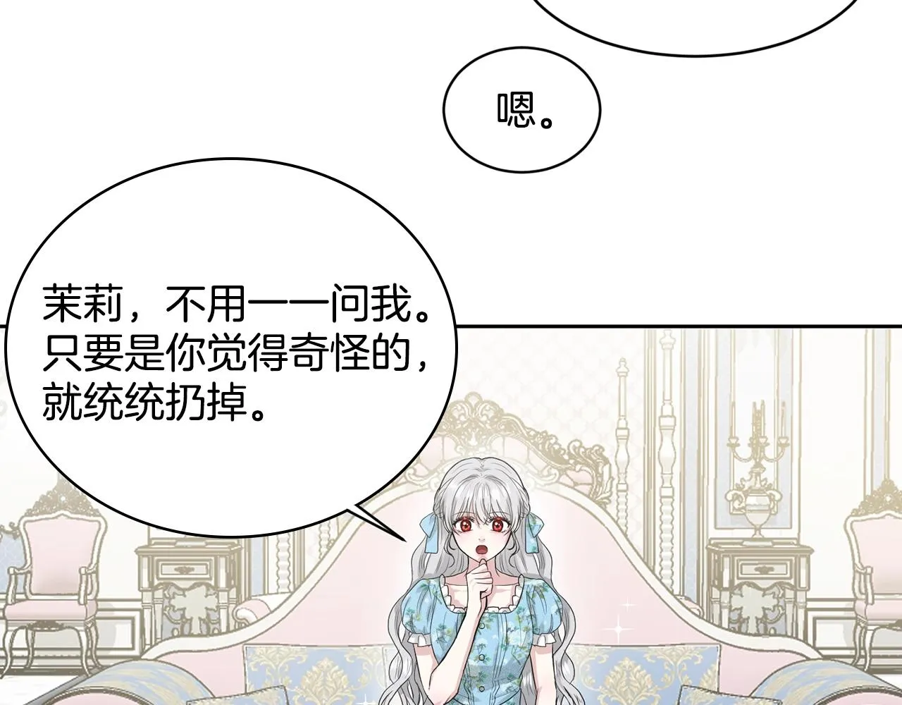 第2话 是狗勾不是狂犬 第19页