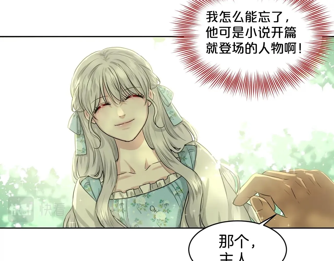 第2话 是狗勾不是狂犬 第80页