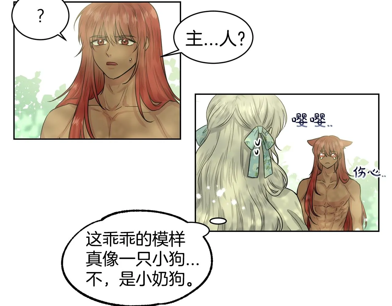 第2话 是狗勾不是狂犬 第84页