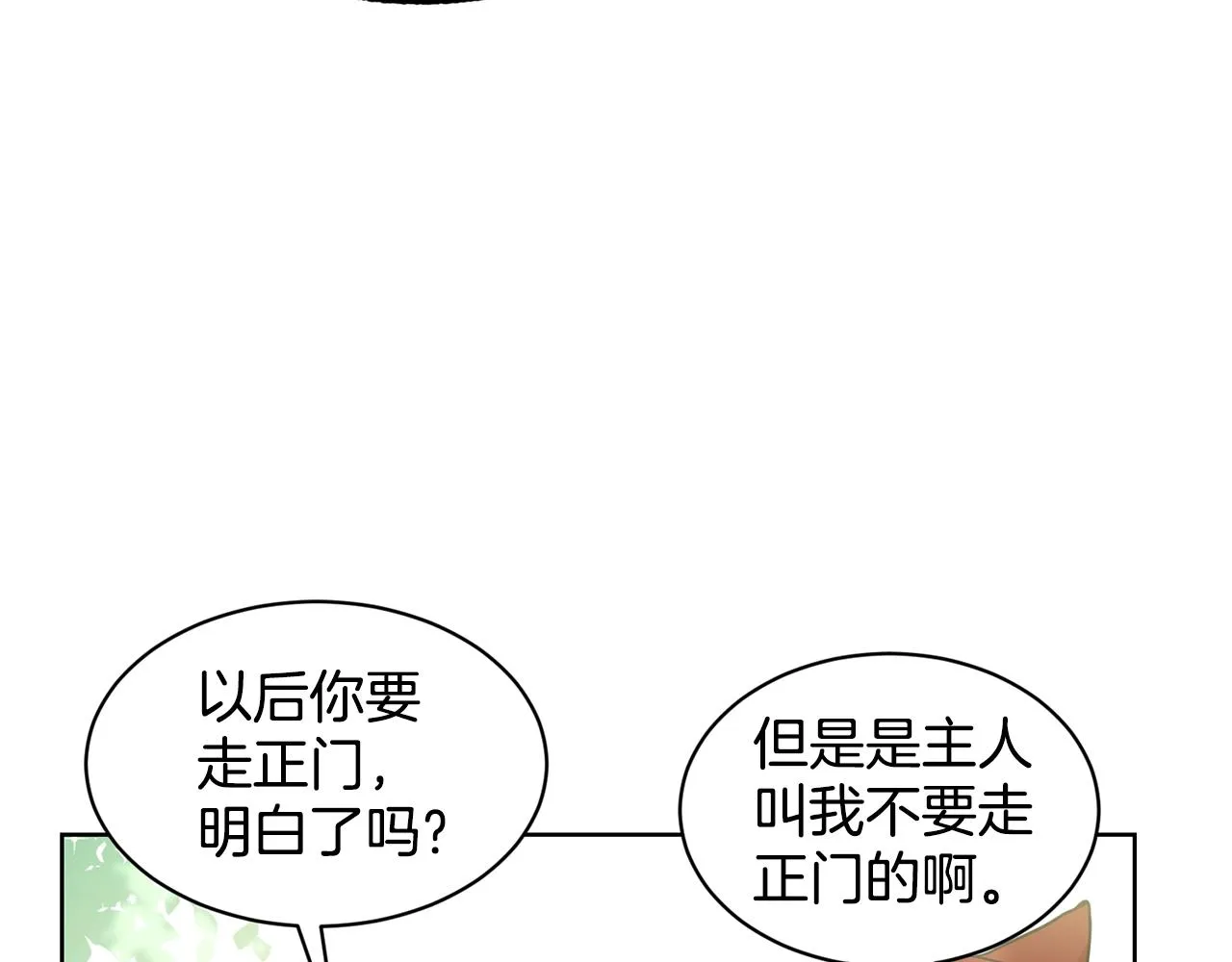 第2话 是狗勾不是狂犬 第85页