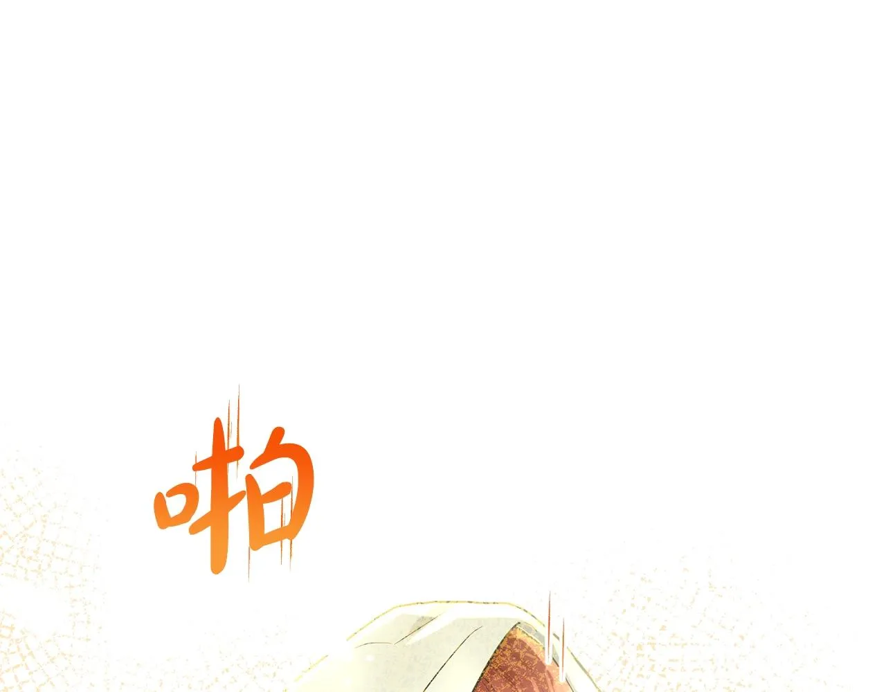 第2话 是狗勾不是狂犬 第94页