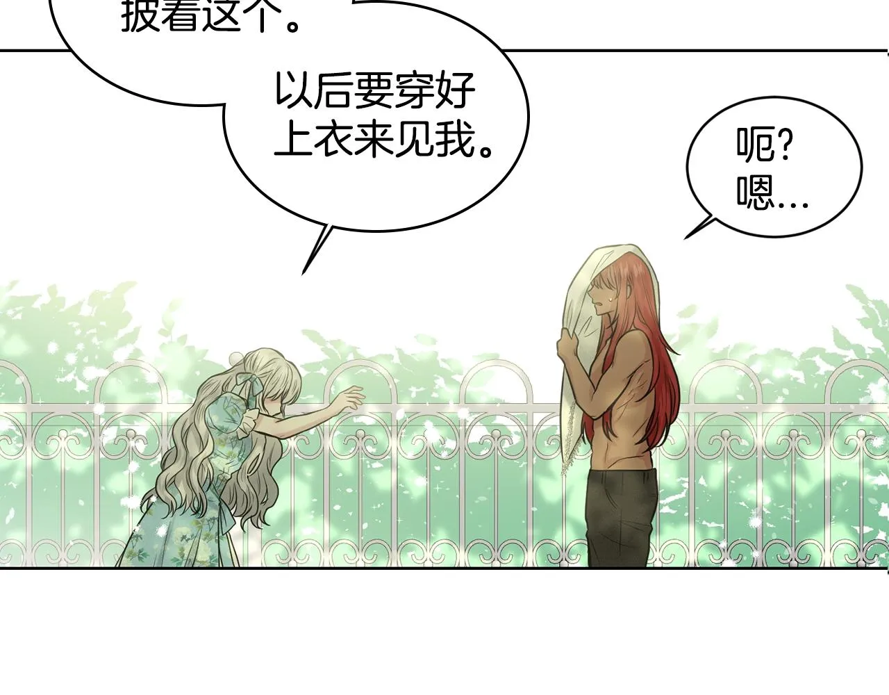 第2话 是狗勾不是狂犬 第97页