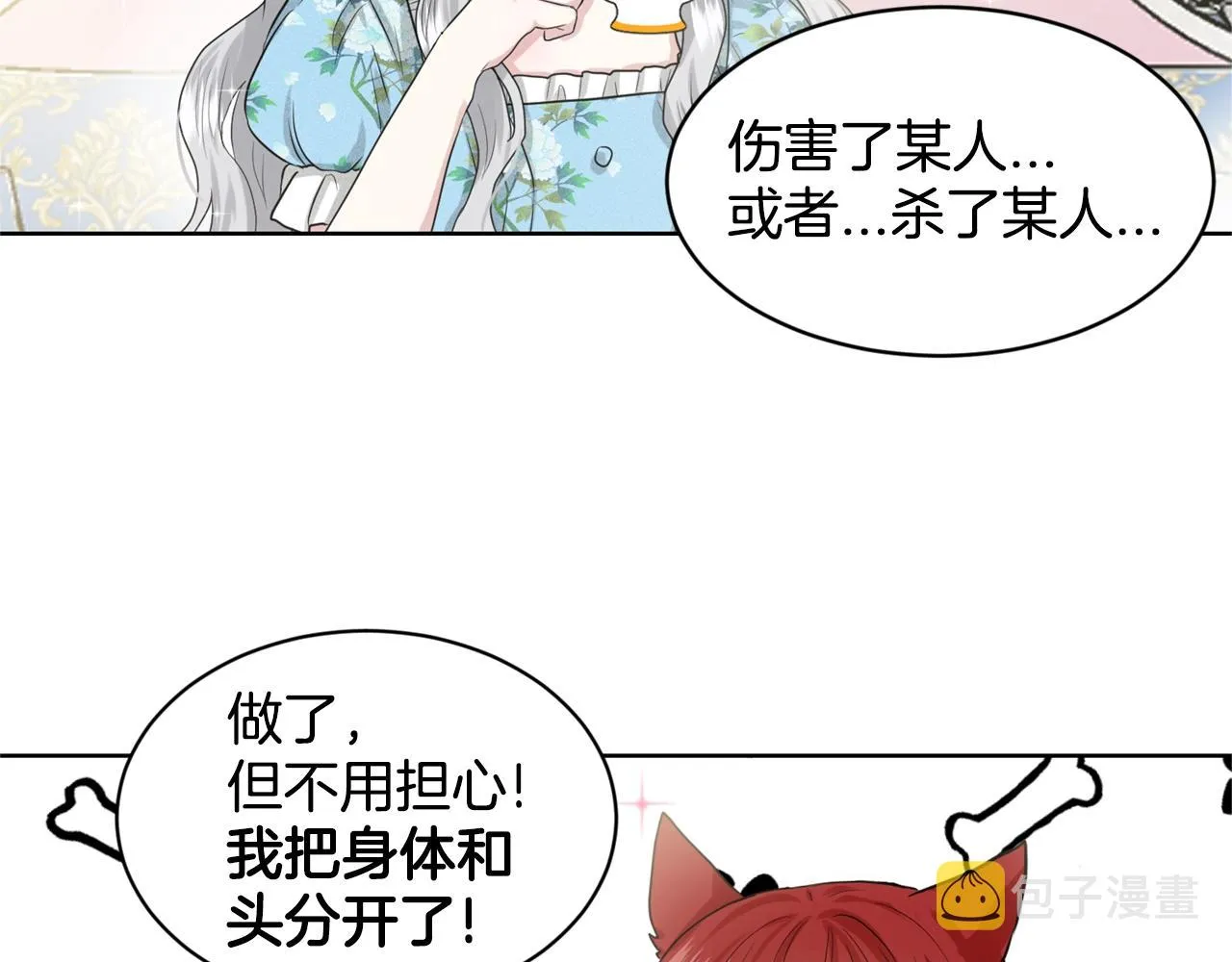 第2话 是狗勾不是狂犬 第136页