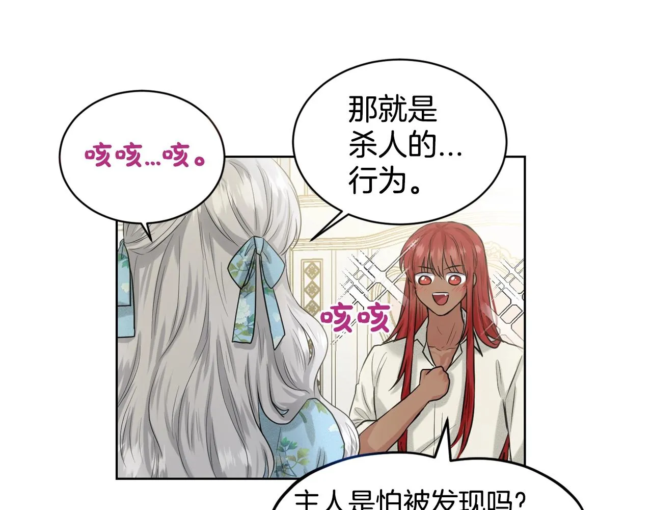 第2话 是狗勾不是狂犬 第140页