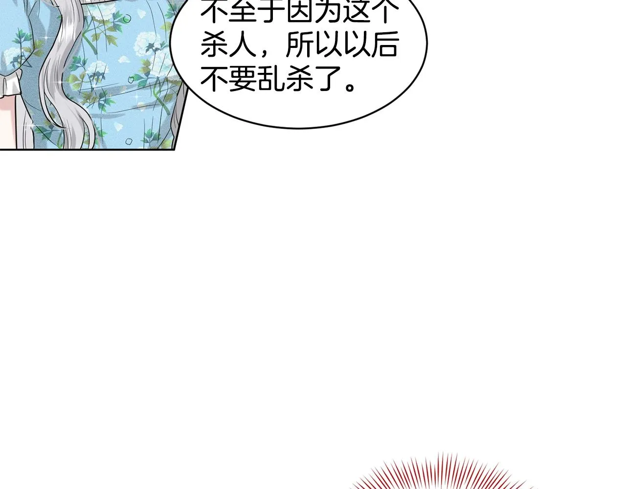 第3话 开撕了是吧？ 第4页