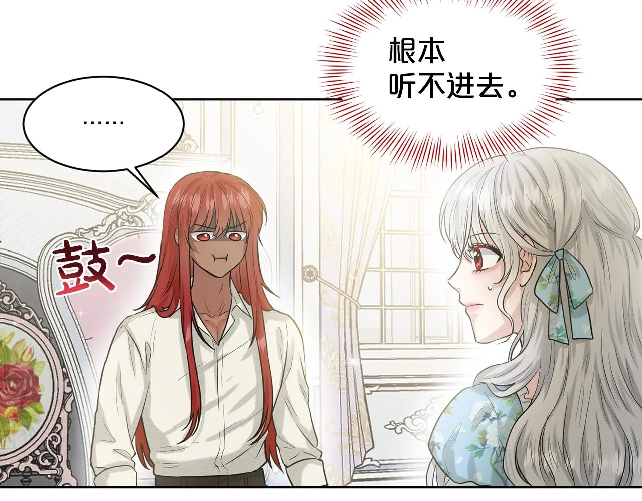 第3话 开撕了是吧？ 第5页