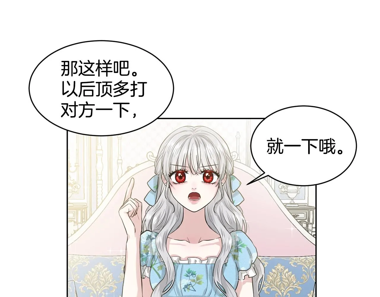 第3话 开撕了是吧？ 第6页
