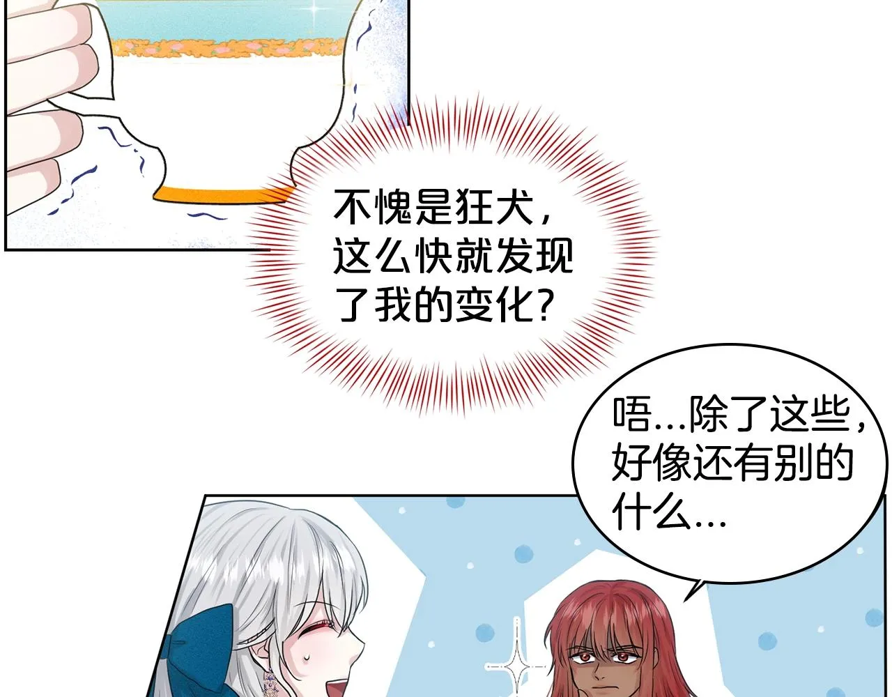 第3话 开撕了是吧？ 第14页