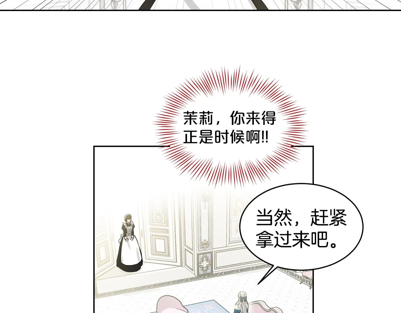 第3话 开撕了是吧？ 第17页