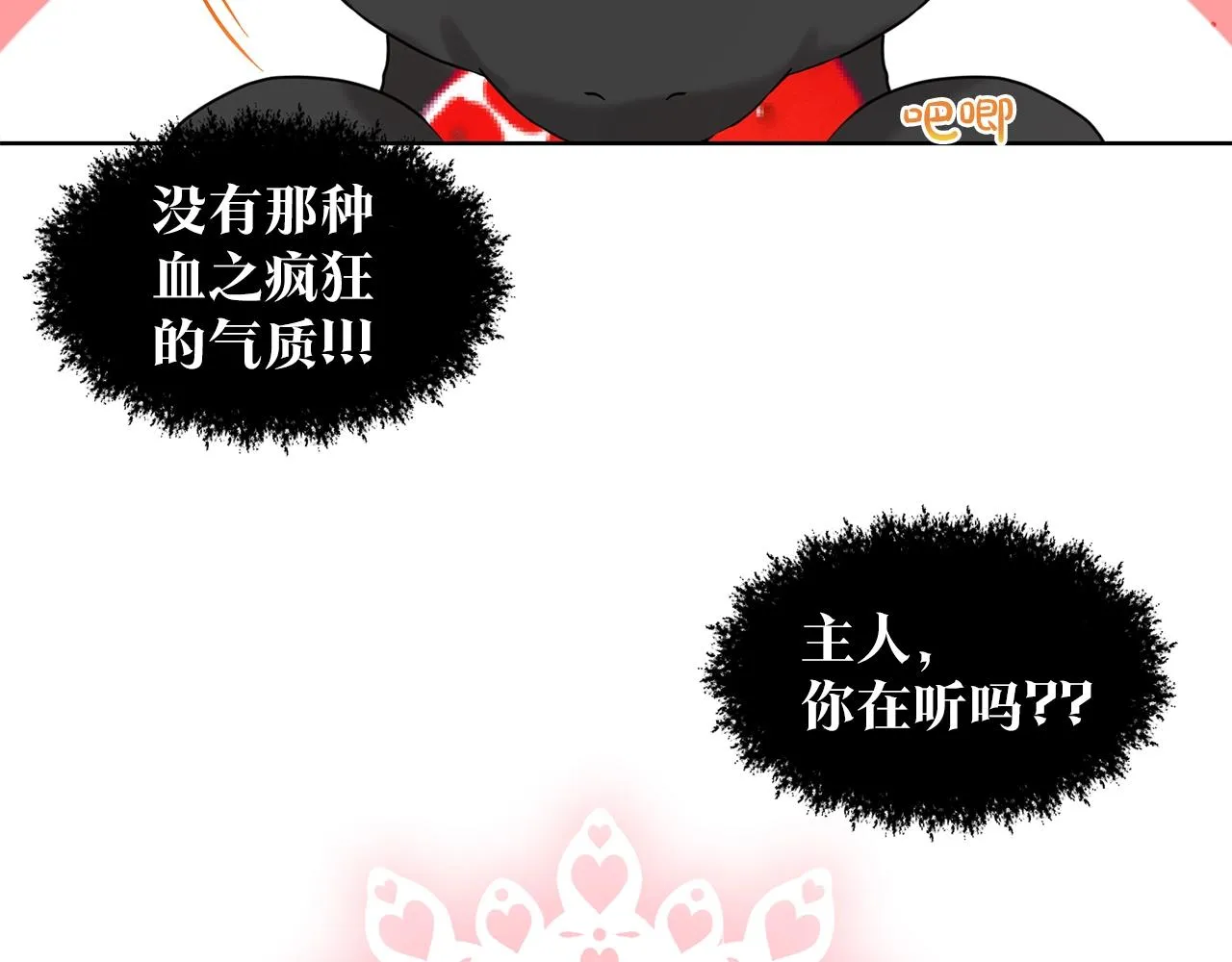 第3话 开撕了是吧？ 第25页