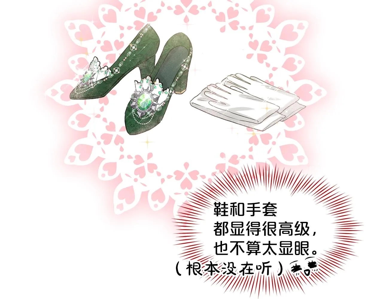第3话 开撕了是吧？ 第26页