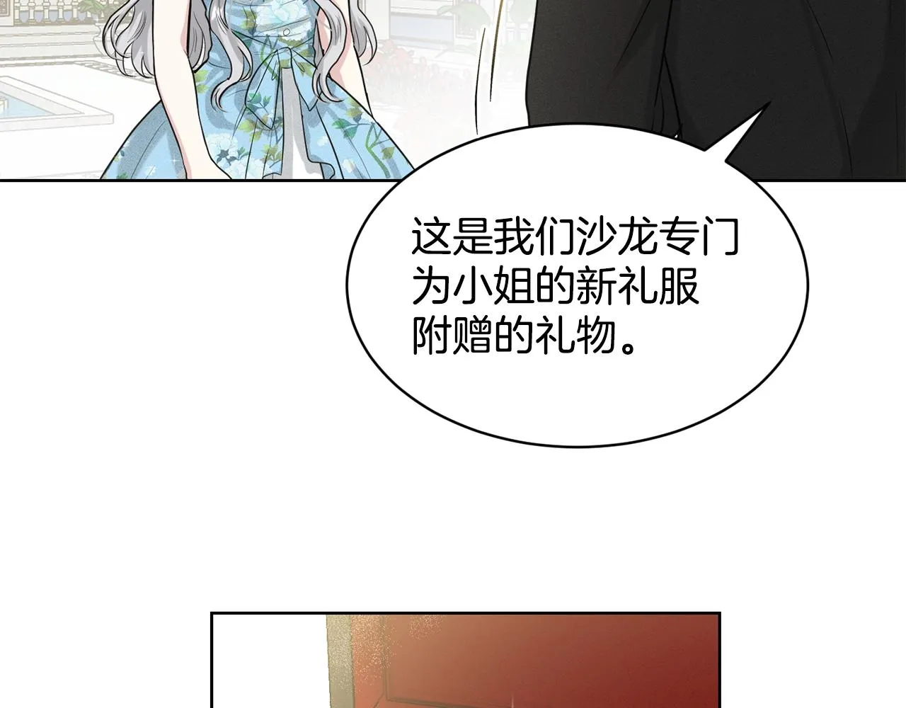 第3话 开撕了是吧？ 第28页