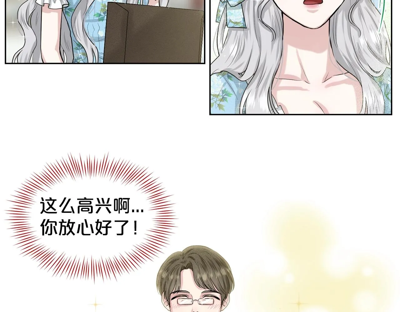 第3话 开撕了是吧？ 第31页