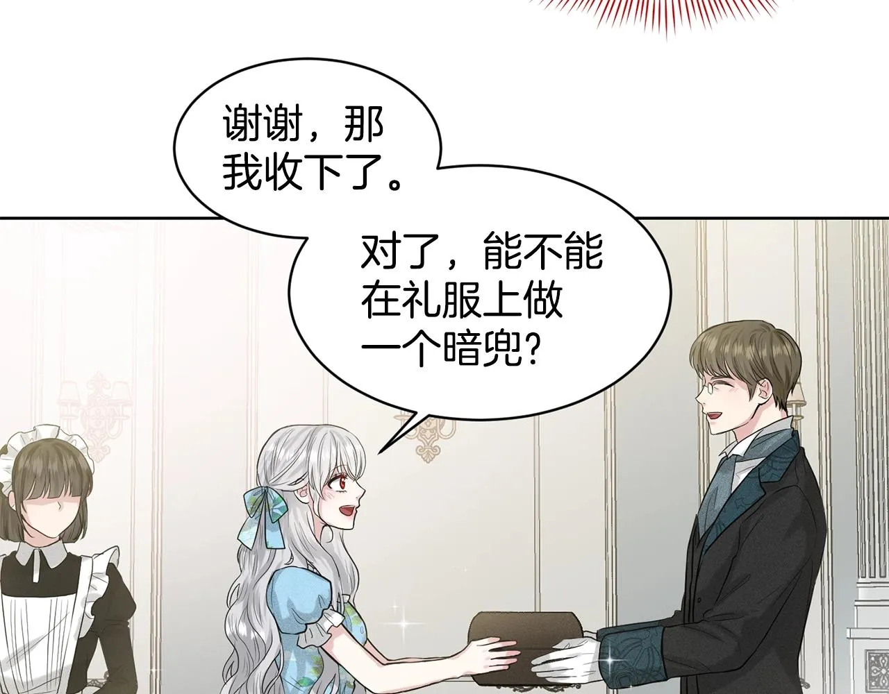 第3话 开撕了是吧？ 第33页