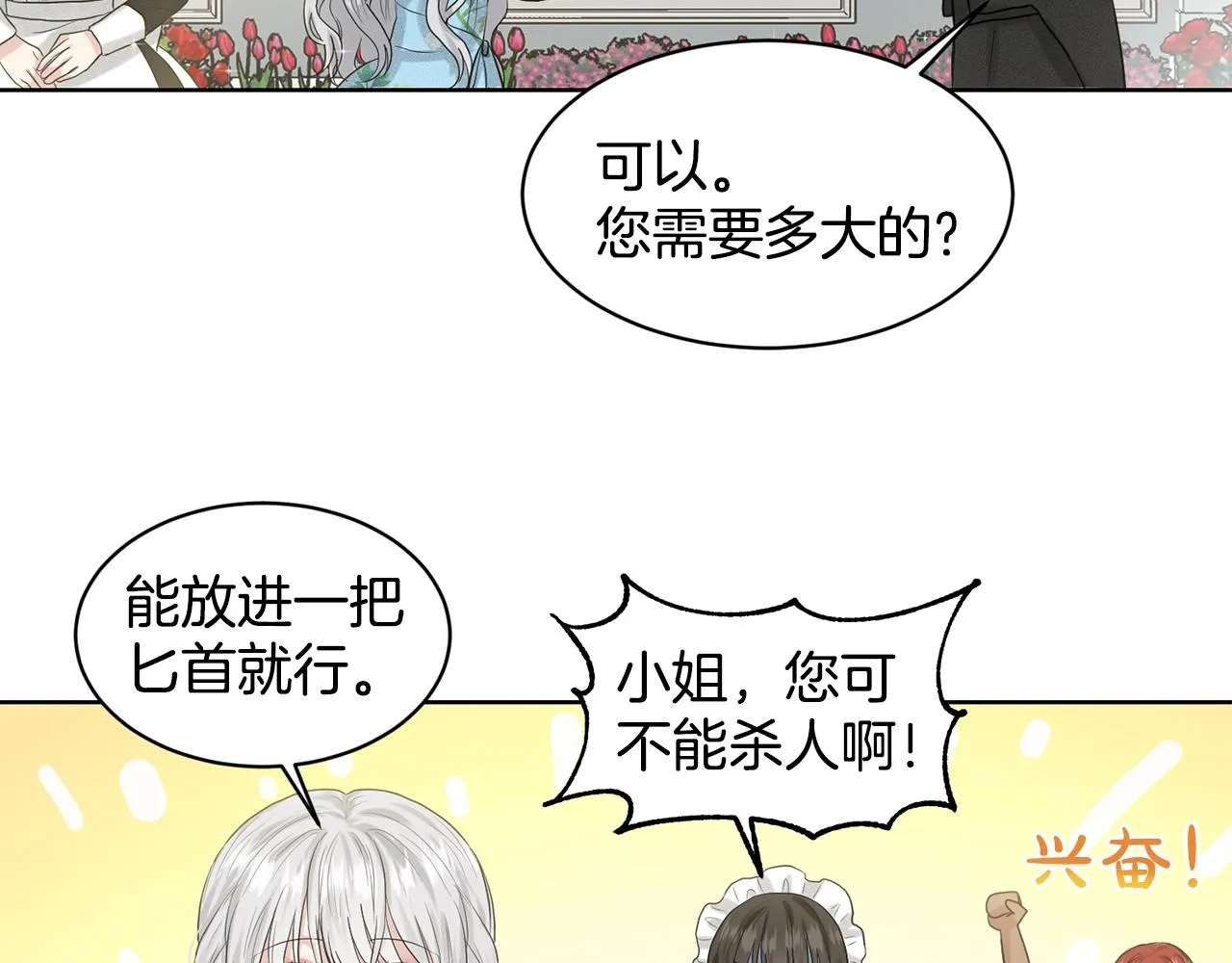 第3话 开撕了是吧？ 第34页