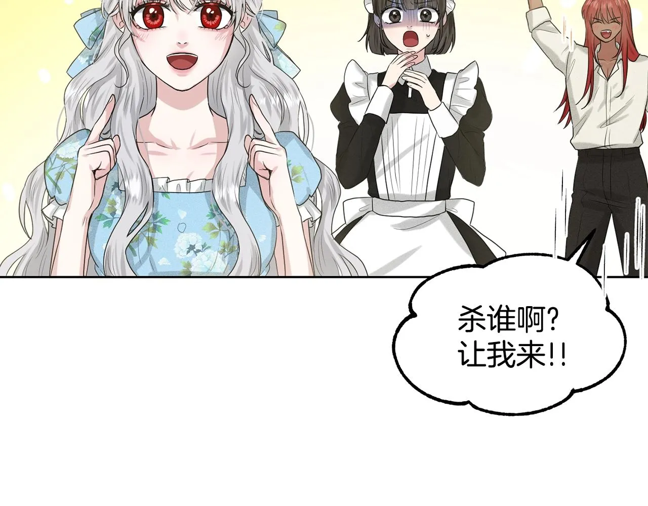 第3话 开撕了是吧？ 第35页