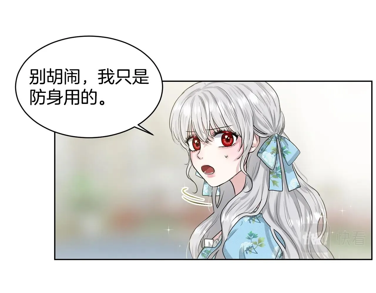 第3话 开撕了是吧？ 第36页
