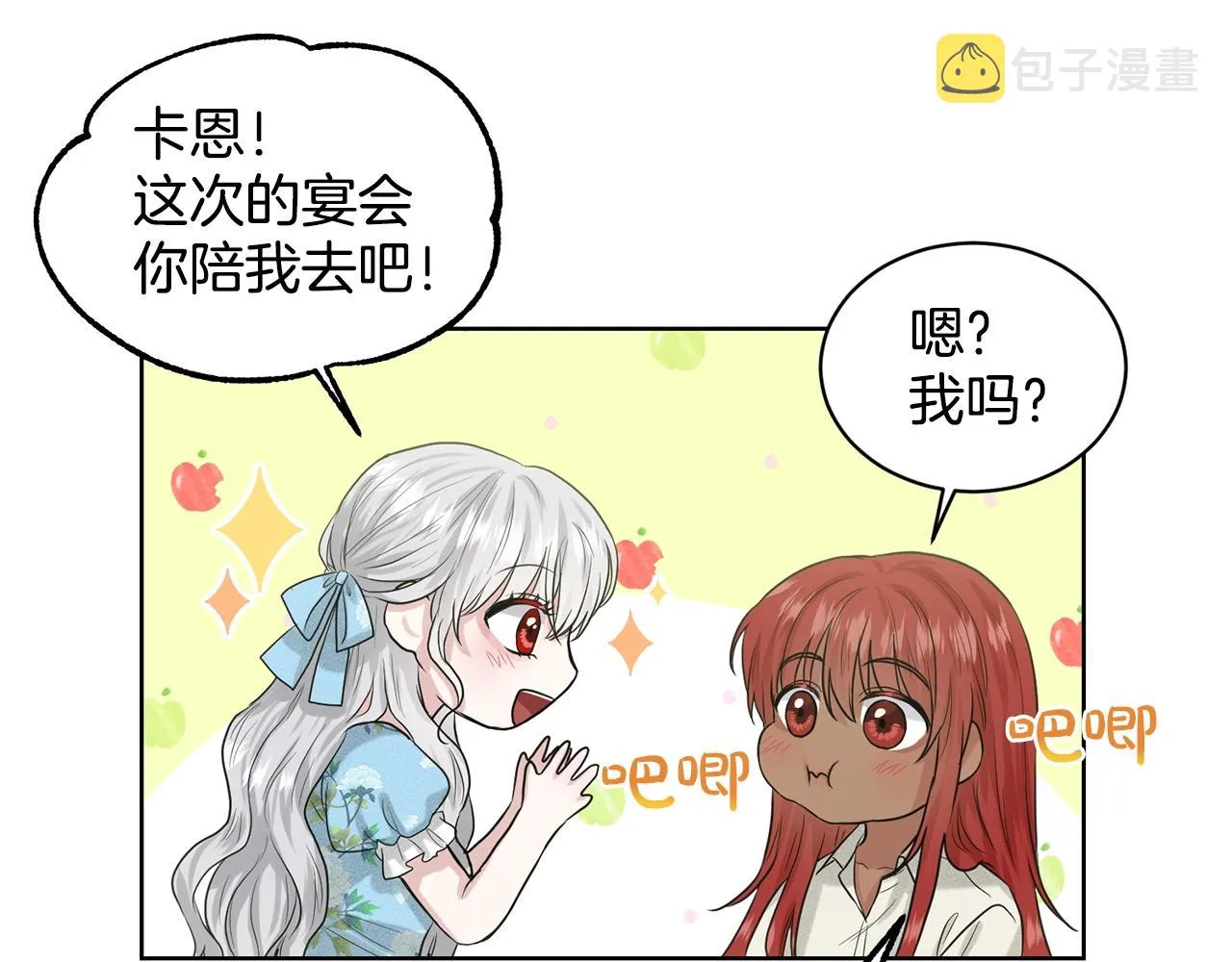 第3话 开撕了是吧？ 第44页