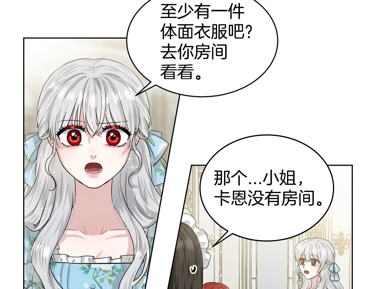 第3话 开撕了是吧？ 第46页