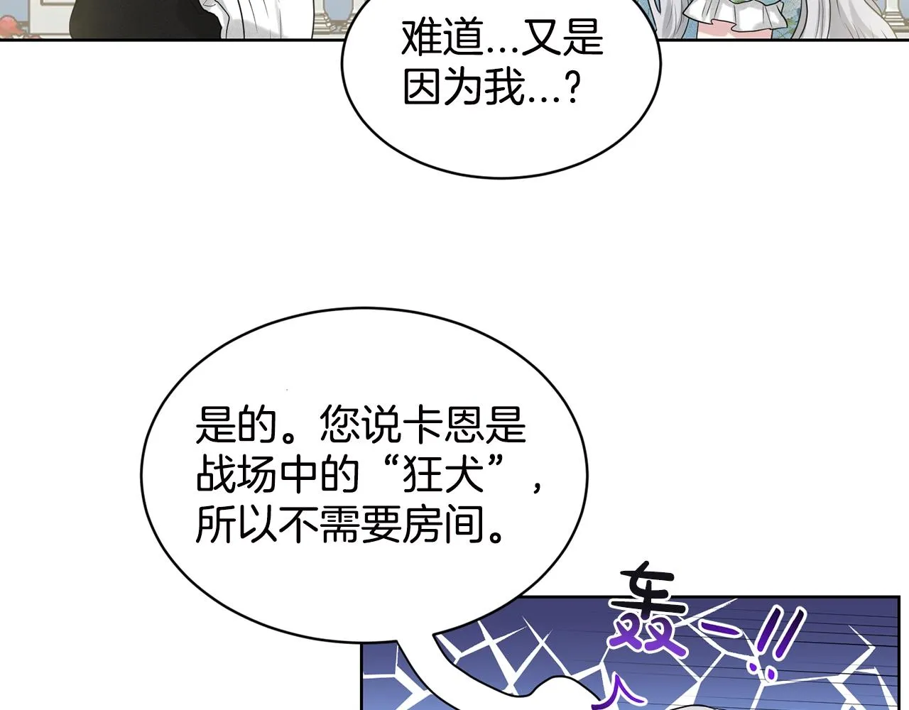 第3话 开撕了是吧？ 第49页