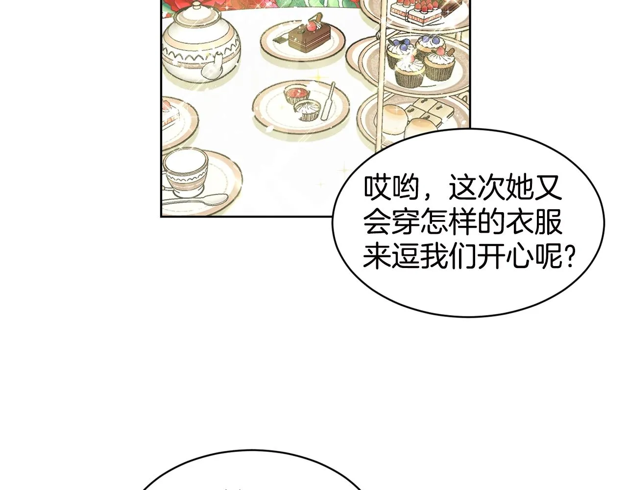 第3话 开撕了是吧？ 第67页