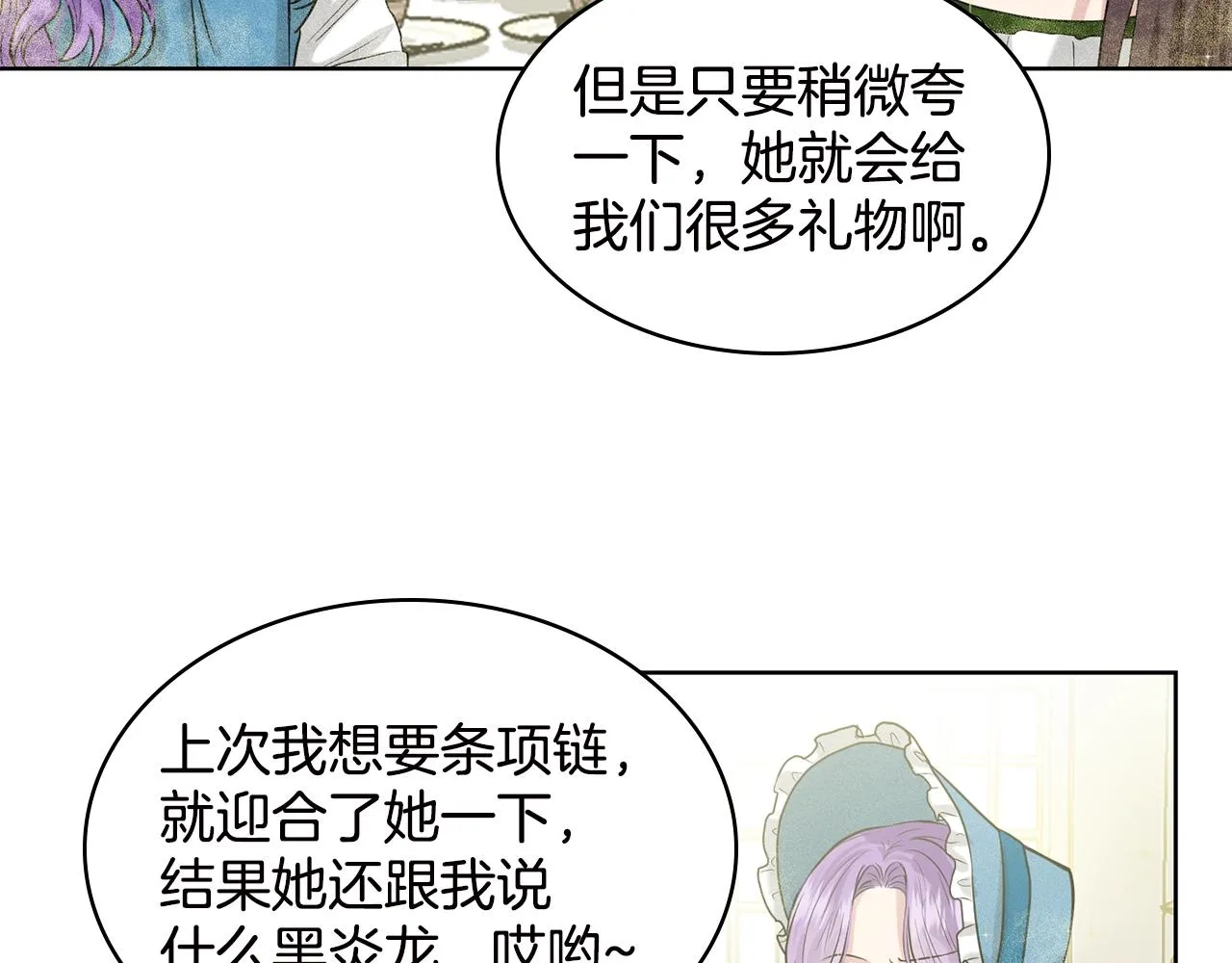 第3话 开撕了是吧？ 第69页