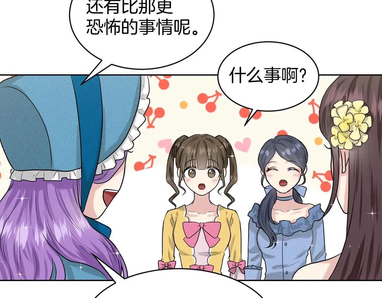 第3话 开撕了是吧？ 第71页