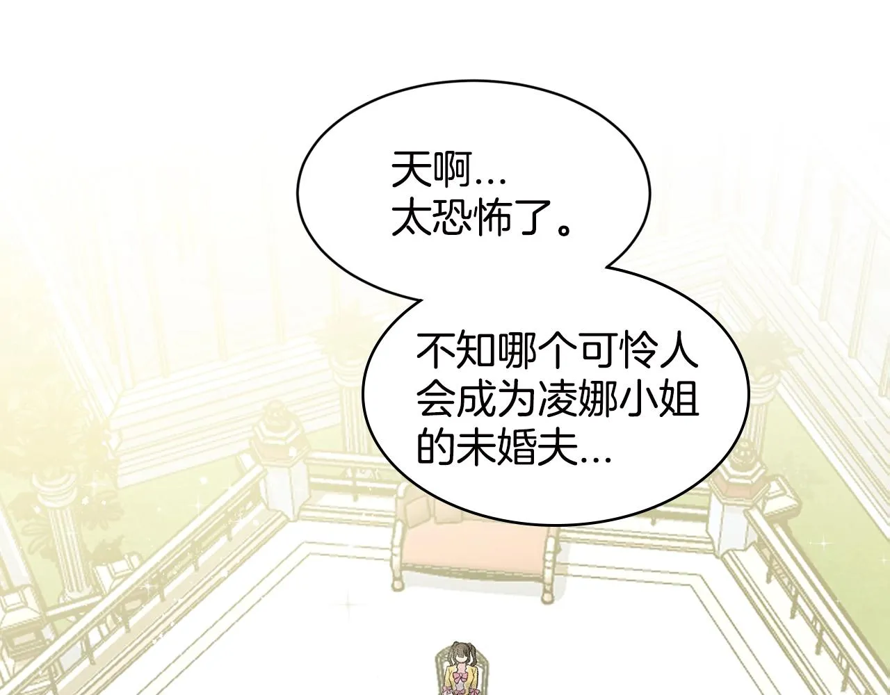 第3话 开撕了是吧？ 第74页