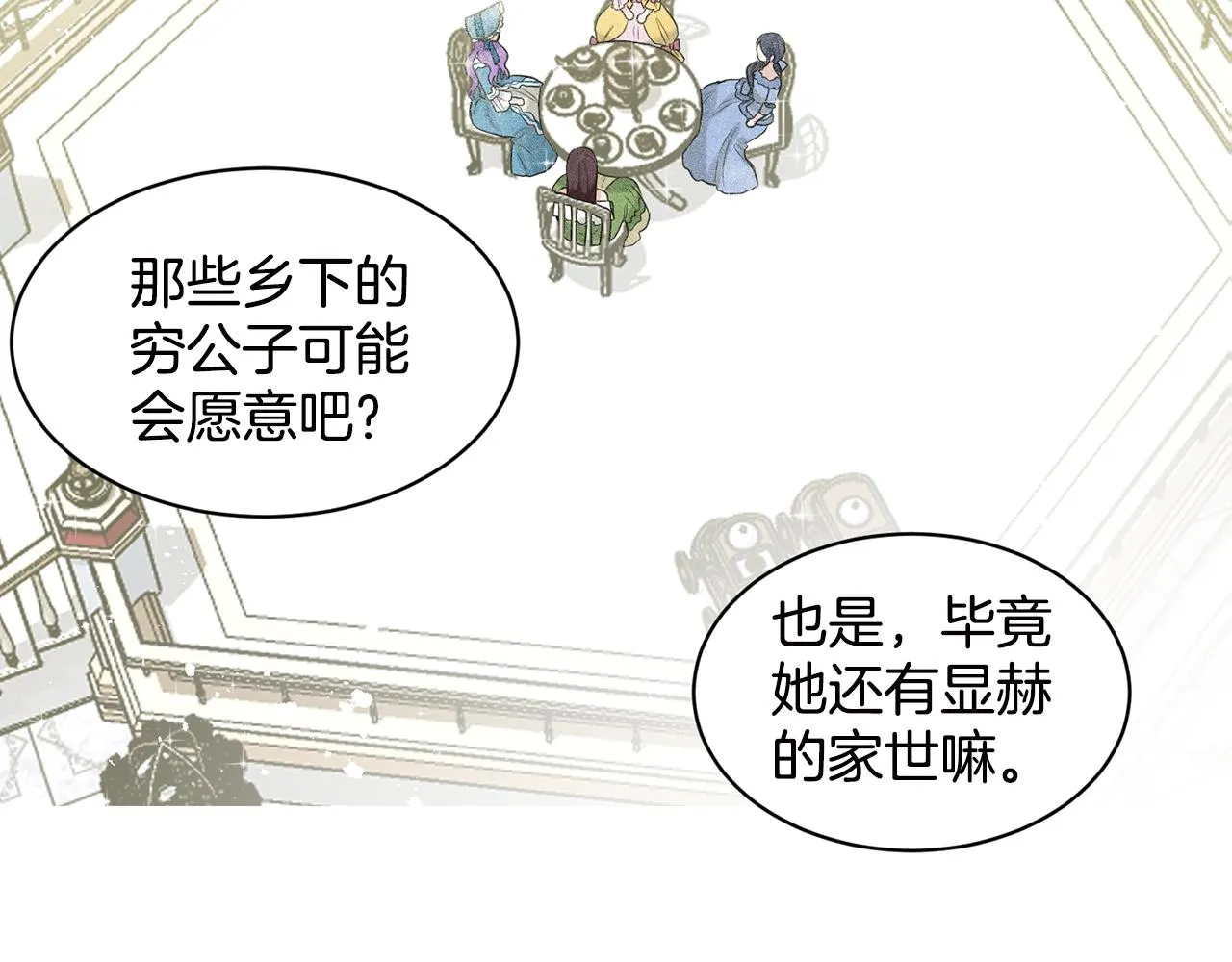 第3话 开撕了是吧？ 第75页